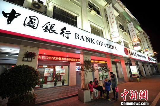 中国银行外景。中新社 资料图
